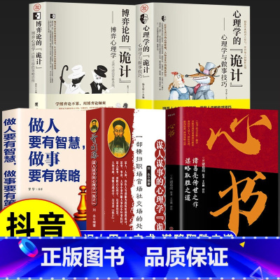 [5册]曾国藩+心书+有智慧+博弈论+心理学 [正版]心书 书籍 心术诸葛亮传世之作谋略取胜之道教用人识人团队管理职场谋