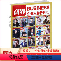 [正版]商界企业人物特刊企业家成功励志传奇致敬一个时代的企业家精神智慧人物传记书籍