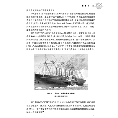 [M]邮轮总体设计技术基础-9787566135179