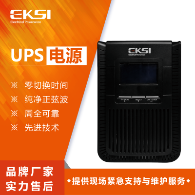 爱克赛(EKSI)UPS不间断电源 EK902H 2KVA 高频在线 全新正品(7-10个工作日内发货)