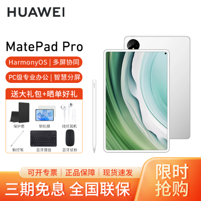 [套餐]HUAWEI/华为MatePad Pro 11英寸2024款平板电脑高刷护眼办公娱乐学习12G+512G[WIFI版]晶钻白+原装三代笔