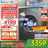 小天鹅小乌梅2.0滚筒洗衣机全自动洗脱一体10KG超薄变频水魔方RVICPRO同款TG100S83PRO家电国家政府补贴