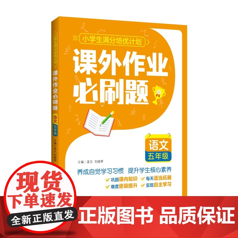 课外作业必刷题——语文 五年级