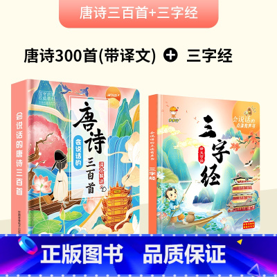 [会说话]识字2000+三字经 [正版]会说话的识字大王2000汉字会说话的早教有声书认字书有声趣味识字大王2300发声