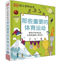 [M]那些重要的体育运动-9787520209489