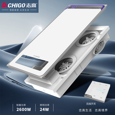 志高 电器 多功能浴霸(御暖二号)集成吊顶式风暖卫生间家用取暖五合一嵌入式浴室