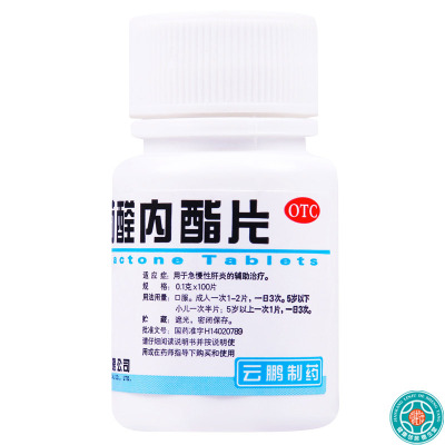 [2盒]云鹏葡醛内酯片0.1g*100片/盒*2盒用于急慢性肝炎的辅助治疗