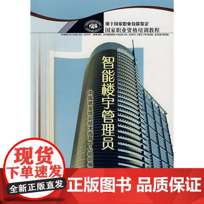 智能楼宇管理员