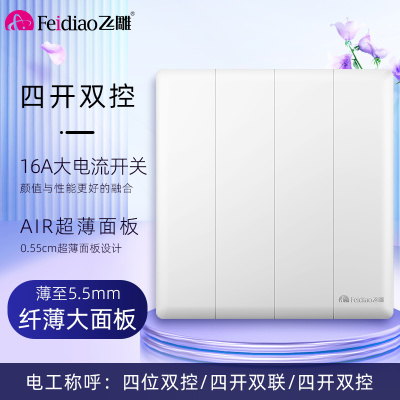 飞雕(FEIDIAO)开关插座86型家用商用 超大面板钢支架格韵系列电源墙壁开关面板 格韵优雅白四位双控开关