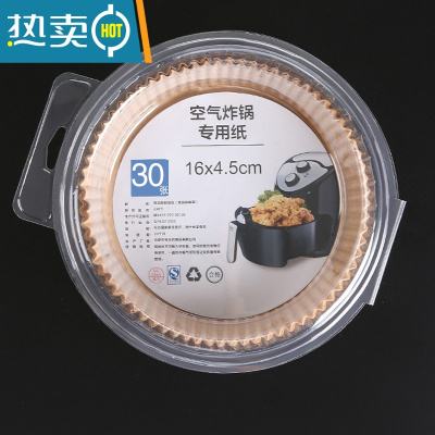 敬平空气炸锅专用纸盘家用圆形吸油纸食物烤箱烘焙硅油纸垫烧烤 空气炸锅专用纸[30个装]烘焙纸