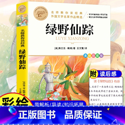 [美绘彩图]绿野仙踪 [正版]彩图草原上的小木屋 三四五六年级课外书必读老师国际大奖儿童文学经典名著美绘版原著 中小学生