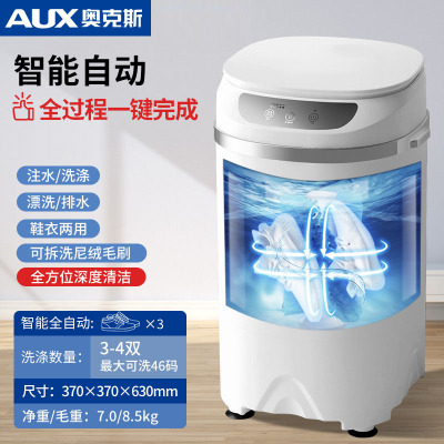 奥克斯(AUX)洗衣机单筒母婴家用大容量半全自动儿童波轮小型迷你宿舍用 智能自动[洗鞋一键完成]