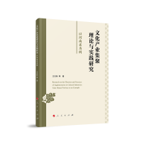 正版新书]文化产业集聚理论与实践研究:以河南省为例王志标 等