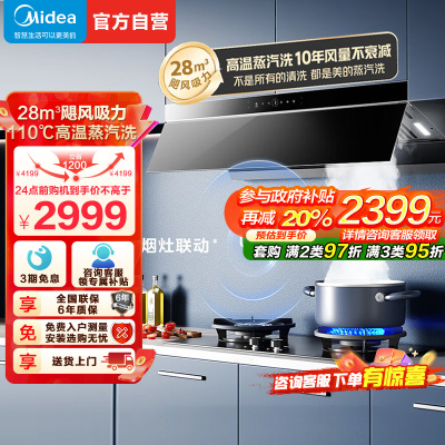 [高温蒸汽洗]美的(Midea)AK7Pro升级款顶侧一体跨界双腔 烟灶联动28m³大吸力 变频巡航 超薄近吸抽油烟机