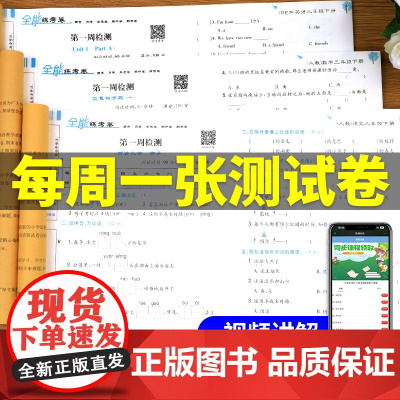 三年级下册试卷测试卷全套人教版小学3下语文数学专项训练英语同步练习册练习题期末复习真题卷子全套语数英单元北师大苏教版 黄