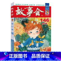 2023年《故事会》合订本.146期 [正版]故事会合订本153期152 2023/2022/2021/2020/201