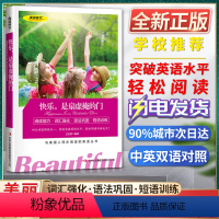 [正版]美丽英文快乐是扇虚掩的门阅读能力词汇强化语法巩固短语训练与美国人同步阅读的英语丛书快速突破英语水平轻松阅读