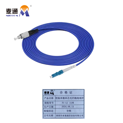 麦通铠装单模单芯光纤跳线尾纤 FC-LC 15米/条
