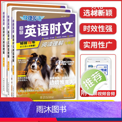 25期3本特惠]七八年级中考英语时文阅读理解 初中通用 [正版]2024版活页快捷英语时文阅读英语热点写作七八九年级26