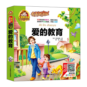 正版新书]有声朗读彩图注音版/爱的教育周欢9787533063474