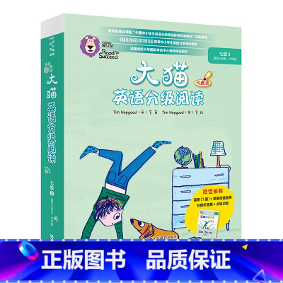 [正版]大猫英语分级阅读七级3(适合小学五、六年级学生)(7册读物+1册指导)