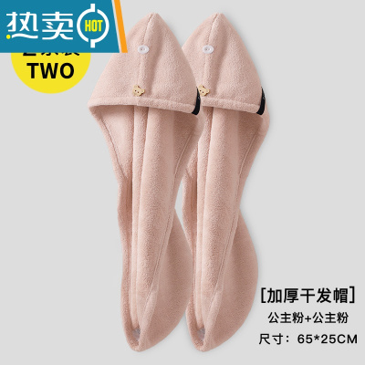 敬平吸水干发帽女家用2021新款加厚速干浴帽可爱洗头擦头发干发巾 2条装]加厚法兰绒干发帽(公主粉+公主粉)