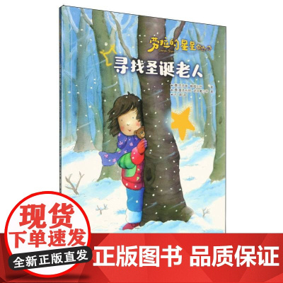 劳拉的星星(升级版)——寻找圣诞老人