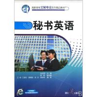 正版新书]秘书英语(高职高专文秘专业系列精品教材)刘玉梅978730