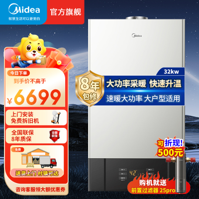 美的Midea大功率燃气壁挂炉 天然气地暖采暖 家用锅炉 恒温省气采暖炉热水器以旧换新 大户型家庭L1PB32-C16