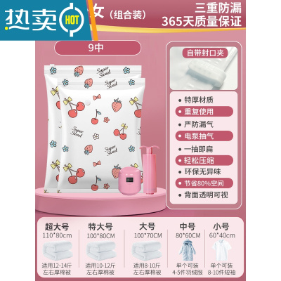 敬平真空压缩袋收纳袋家用抽真空装被子棉被羽绒服衣物玩具行李箱专用 9中60*80 无泵复购套装