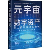 正版新书]元宇宙与数字资产杨东 等9787500172376