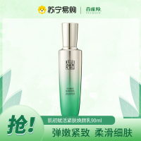 百雀羚(PECHOIN)肌初赋活紧肤焕颜乳90ml 保湿滋润肌肤抗初老女士精华乳液