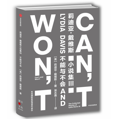 醉染图书不能与不会9787508689371