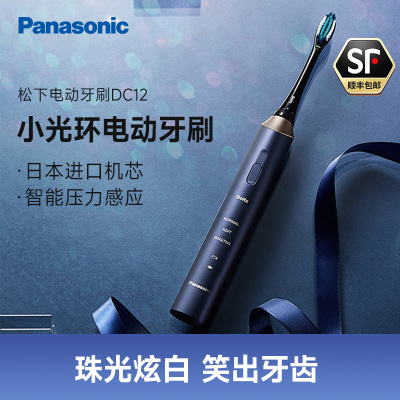 松下 (Panasonic)电动牙刷 EW-DC12 机身防水 适合敏感牙龈 3种可调节模式 小光环