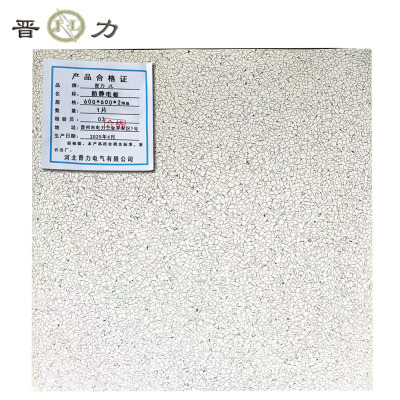 晋力 JL 防静电板 600*600*2mm 片