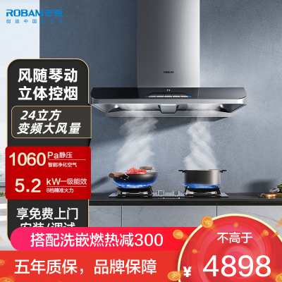 [变频]老板(ROBAM)油烟机烟灶套餐两件套欧式触控式24立方抽油烟机5.2kW灶具厨电套装62X3S+57B0X