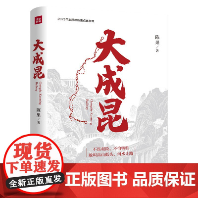 大成昆(全景展现新老成昆铁路修建历程)天地社
