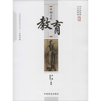 [M]中国古代教育-9787504485427
