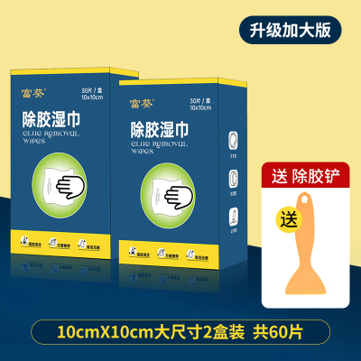 [补贴]第二代[加大10*10强力款]2盒60片+送除胶铲 多功能去胶神器除胶湿巾玻璃除胶剂汽车家用地板瓷砖强力清洗剂