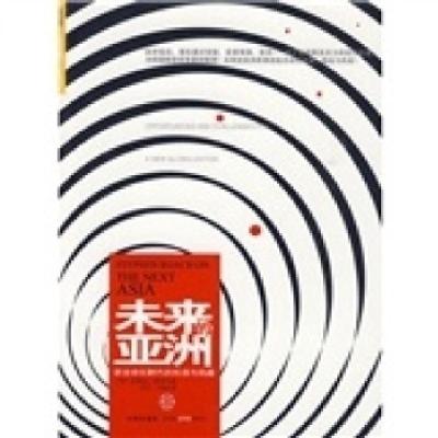 正版新书]未来的亚洲:新全球化时代的机遇与挑战(美)罗奇 束