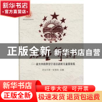 正版 我的童年故事:战火中的陕甘宁边区战时儿童保育院 西安市第