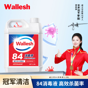 威立世Wallesh 84消毒液1.28L