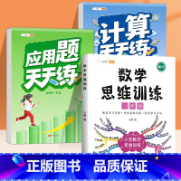 [3本]计算题✚应用题✚数学思维 三年级上 [正版]三年级下册数学计算题强化训练专项小学3年级口算天天练上册竖式脱式计算