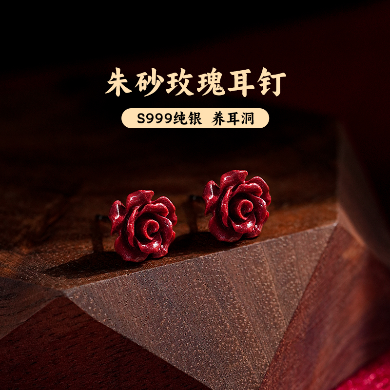 999纯银朱砂玫瑰花耳钉女秋冬高级感气质耳环养耳洞红色耳饰品送女朋友老婆情人节七夕生日礼物