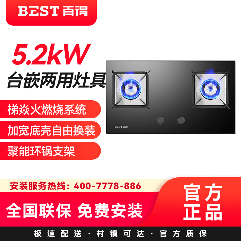 华帝 百得(BEST)5.2大火力燃气灶AQ16 梯焱猛火 零秒启动 一级能效 天燃气