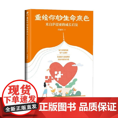重绘你的生命底色 来自萨提亚的成长启发 邱丽娃 著 壹心理 帮你告别原生家庭阴影 重新活出自我 心理学