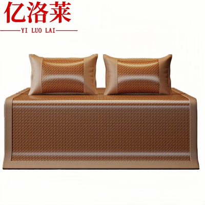 亿洛莱 藤席三件套 150*200cm 套