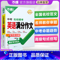 语文·名校模考满分作文·第4辑[2024新版] 初中通用 [正版]英语满分作文2024初中英语作文书七八九年级上册下册范