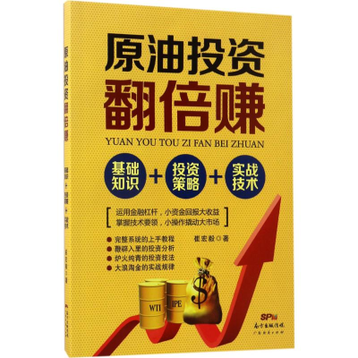 [M]原油投资翻倍赚-9787545452396