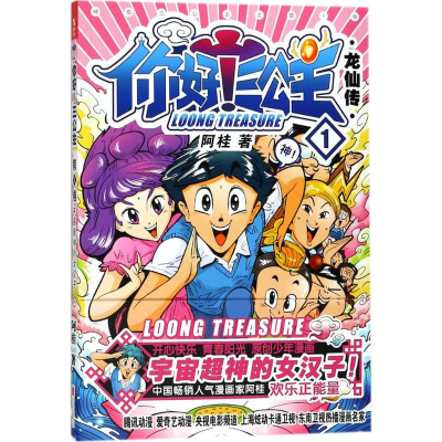 醉染图书你好!三公主9787559613240